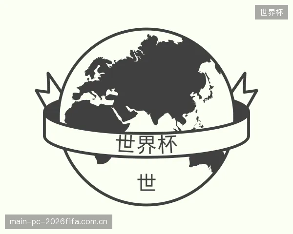 关于世界杯团队
